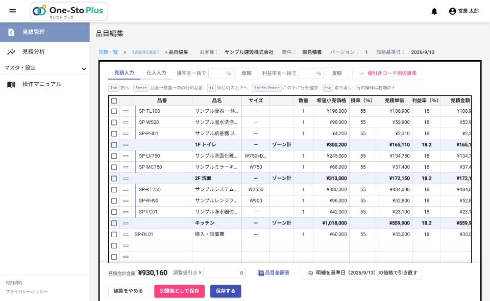 品目編集の画面