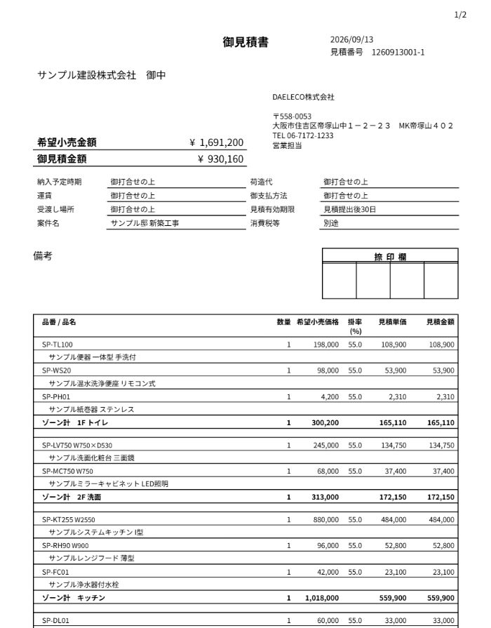 御見積書PDF